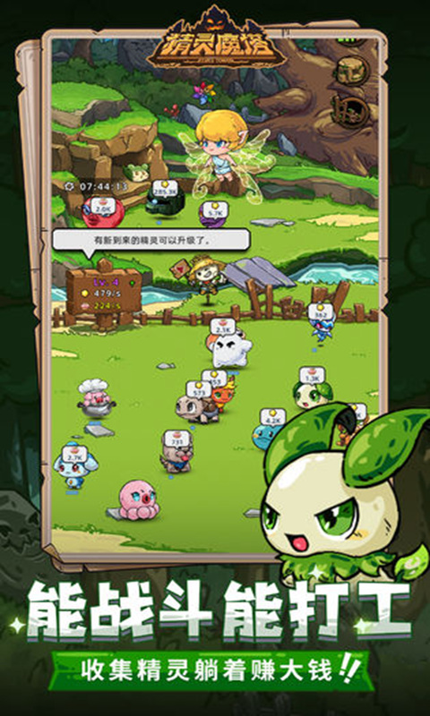 精灵魔塔(附礼包码)
