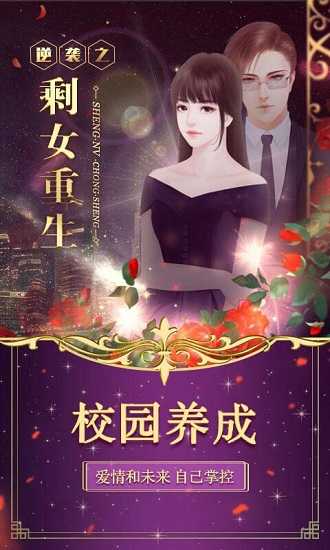 逆袭之剩女重生免费截图3