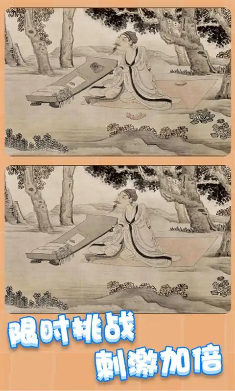 天天就爱找茬截图1
