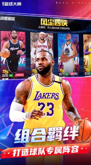 NBA篮球大师截图3
