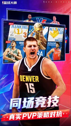 NBA篮球大师截图2