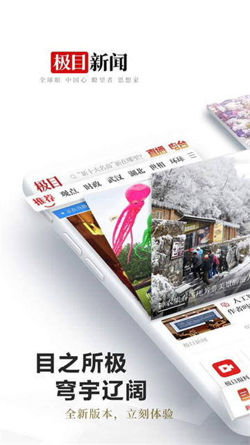 极目新闻app官方版截图1