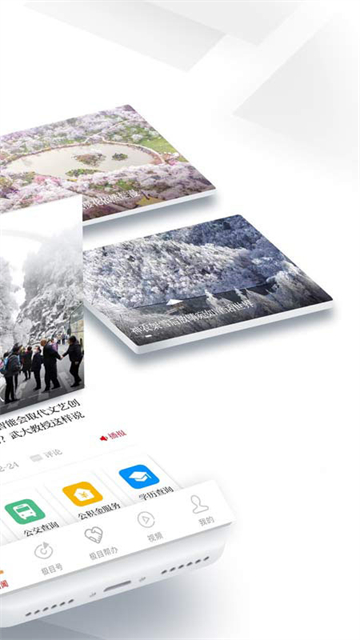 极目新闻app官方版截图2