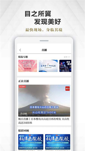 极目新闻app官方版截图3