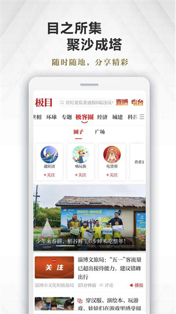 极目新闻app官方版截图4