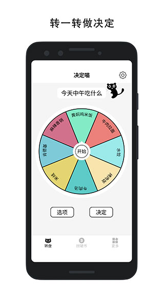 决定喵官方版截图3
