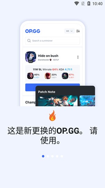 OPGG国内版截图2