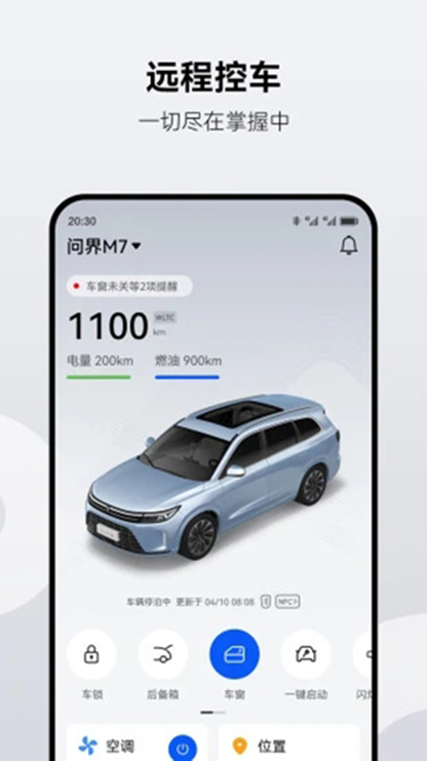 AITO汽车app截图2