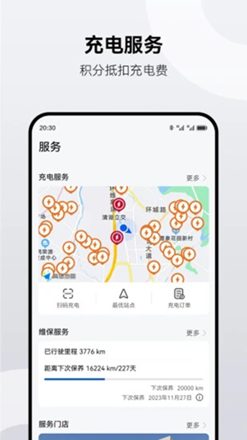 AITO汽车app截图4