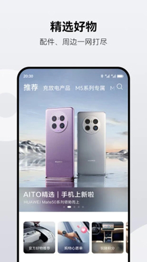AITO汽车app截图3