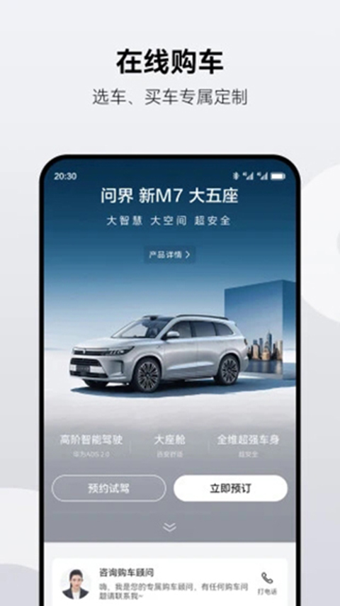 AITO汽车app截图5