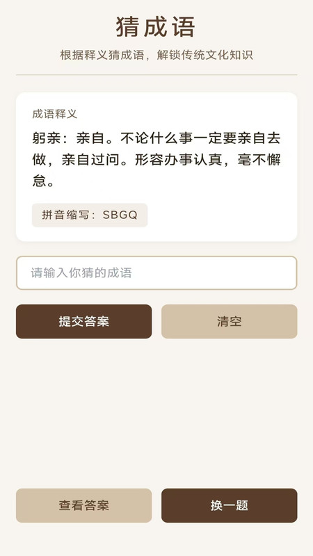 成语星推官截图1