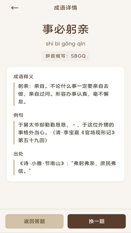 成语星推官截图2