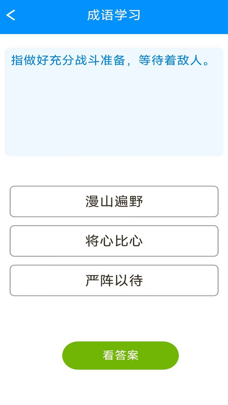 成语星推官截图3