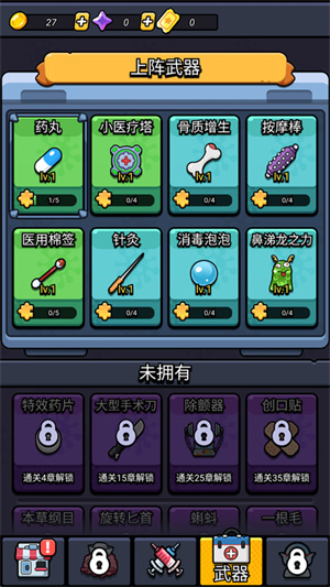 细胞保卫战内置菜单截图2
