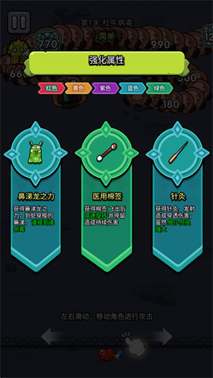 细胞保卫战内置菜单截图4