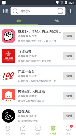 木蚂蚁市场截图2