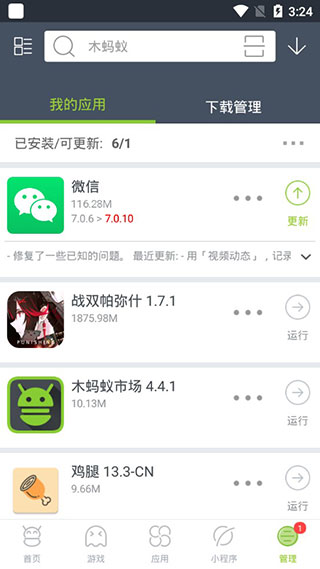 木蚂蚁市场截图1