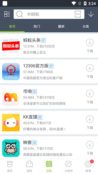 木蚂蚁市场截图3