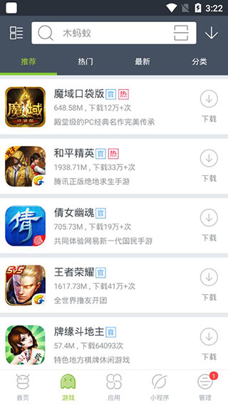 木蚂蚁市场截图4