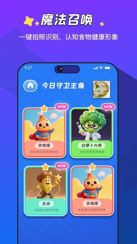 饭饭魔法安卓版截图1