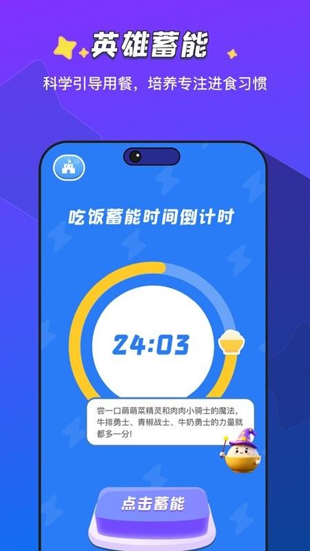 饭饭魔法安卓版截图2