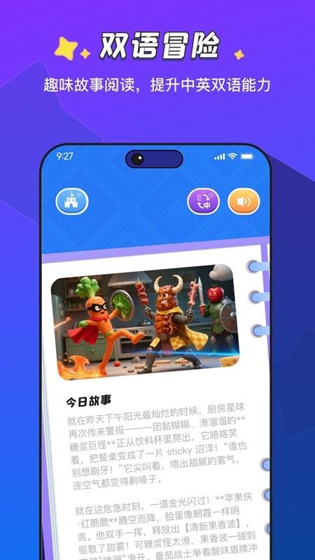 饭饭魔法安卓版截图3