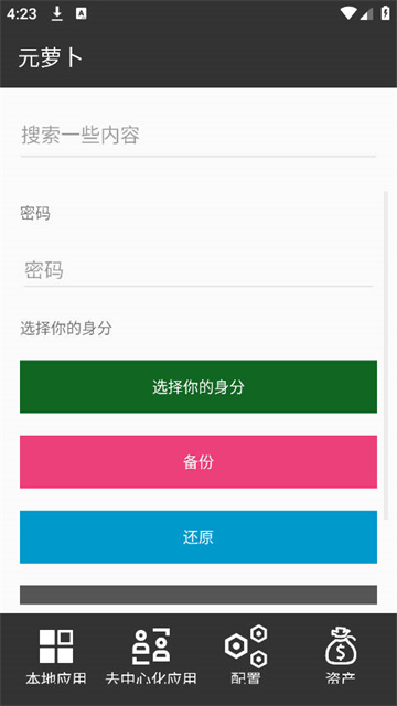 元萝卜框架截图3