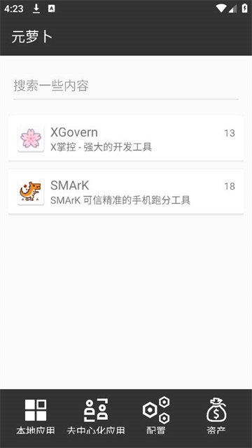 元萝卜框架截图2