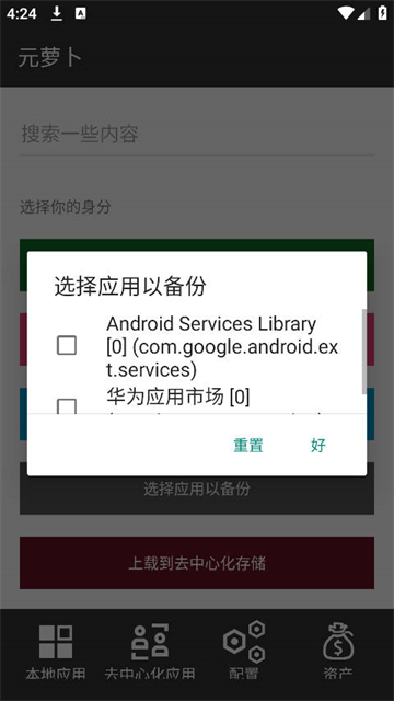 元萝卜框架截图4