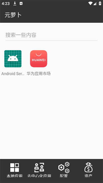 元萝卜框架截图1