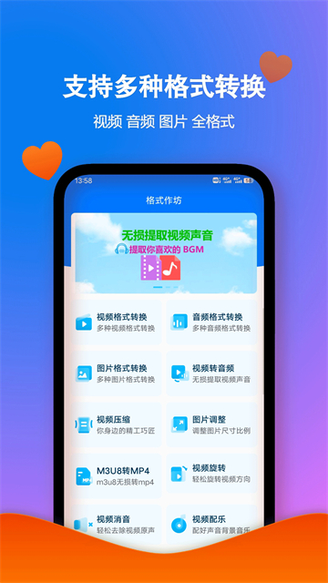 格式作坊截图3