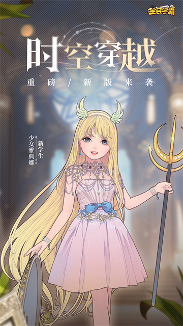全民学霸截图1