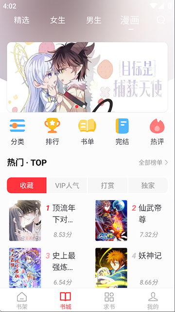 天天读书app截图1