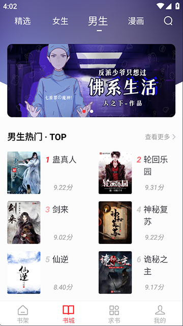 天天读书app截图2