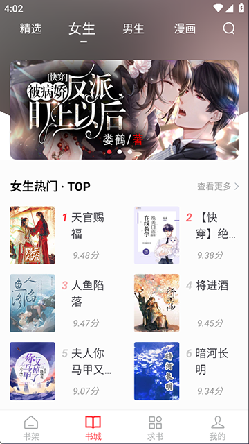 天天读书app截图3