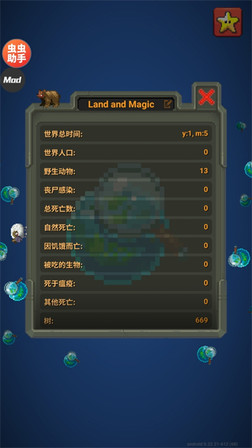 世界盒子内置mod菜单截图1