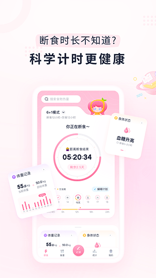 小柚轻断食免费版截图2