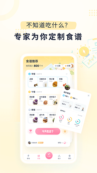 小柚轻断食免费版截图1