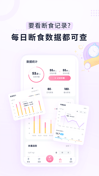 小柚轻断食免费版截图3