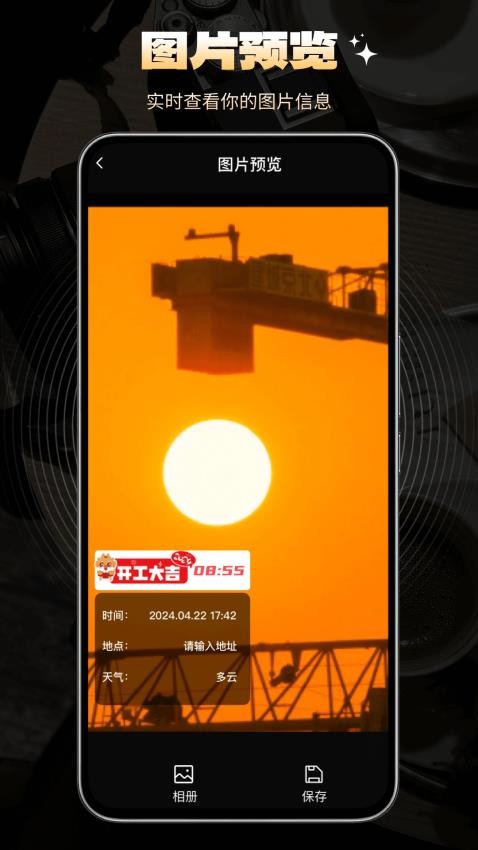 定位水印相机免费版截图3