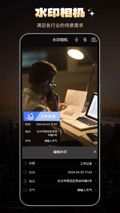 定位水印相机免费版截图2