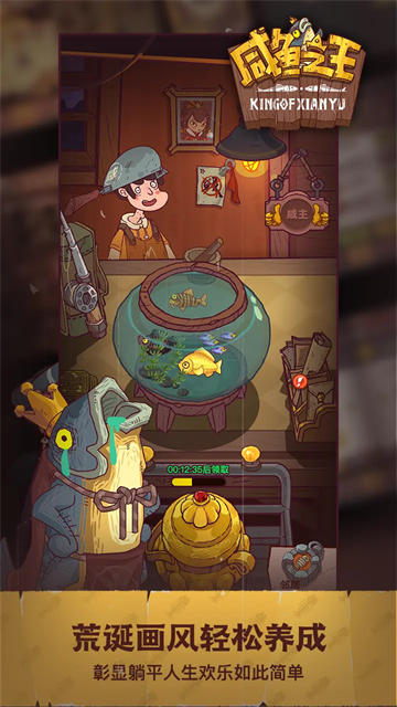 咸鱼之王无双服截图1