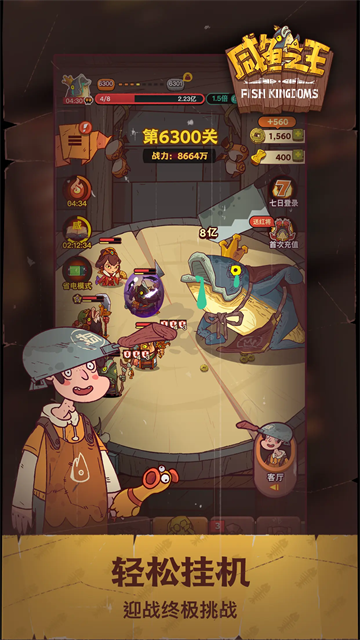 咸鱼之王无双服截图5