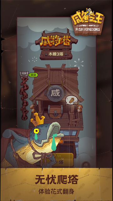 咸鱼之王无双服截图4