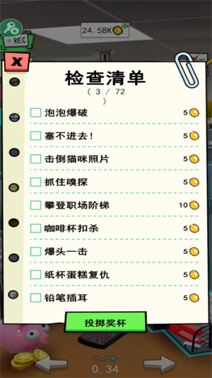 办公室捣蛋鬼内置菜单
