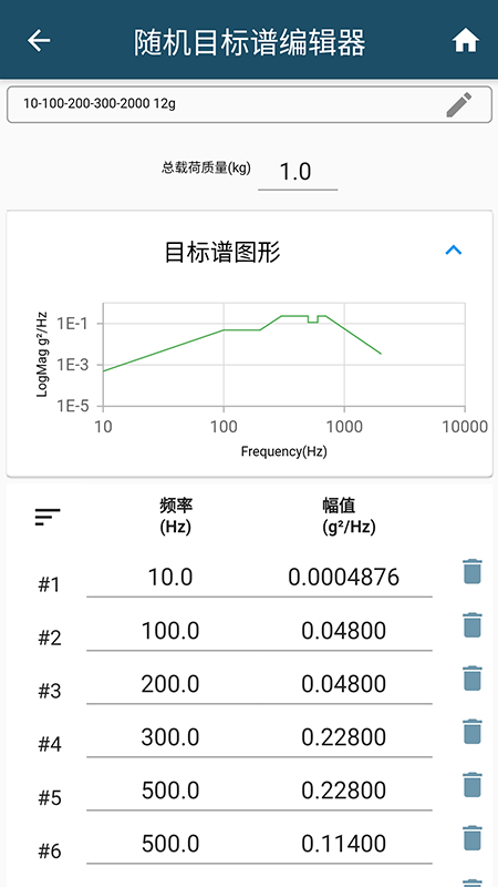 振动工具箱截图2