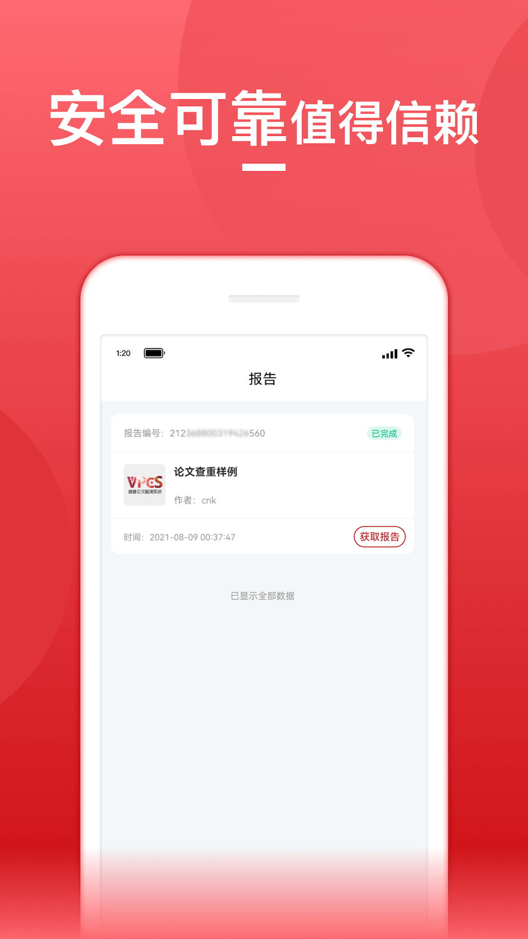 论文查重宝截图3