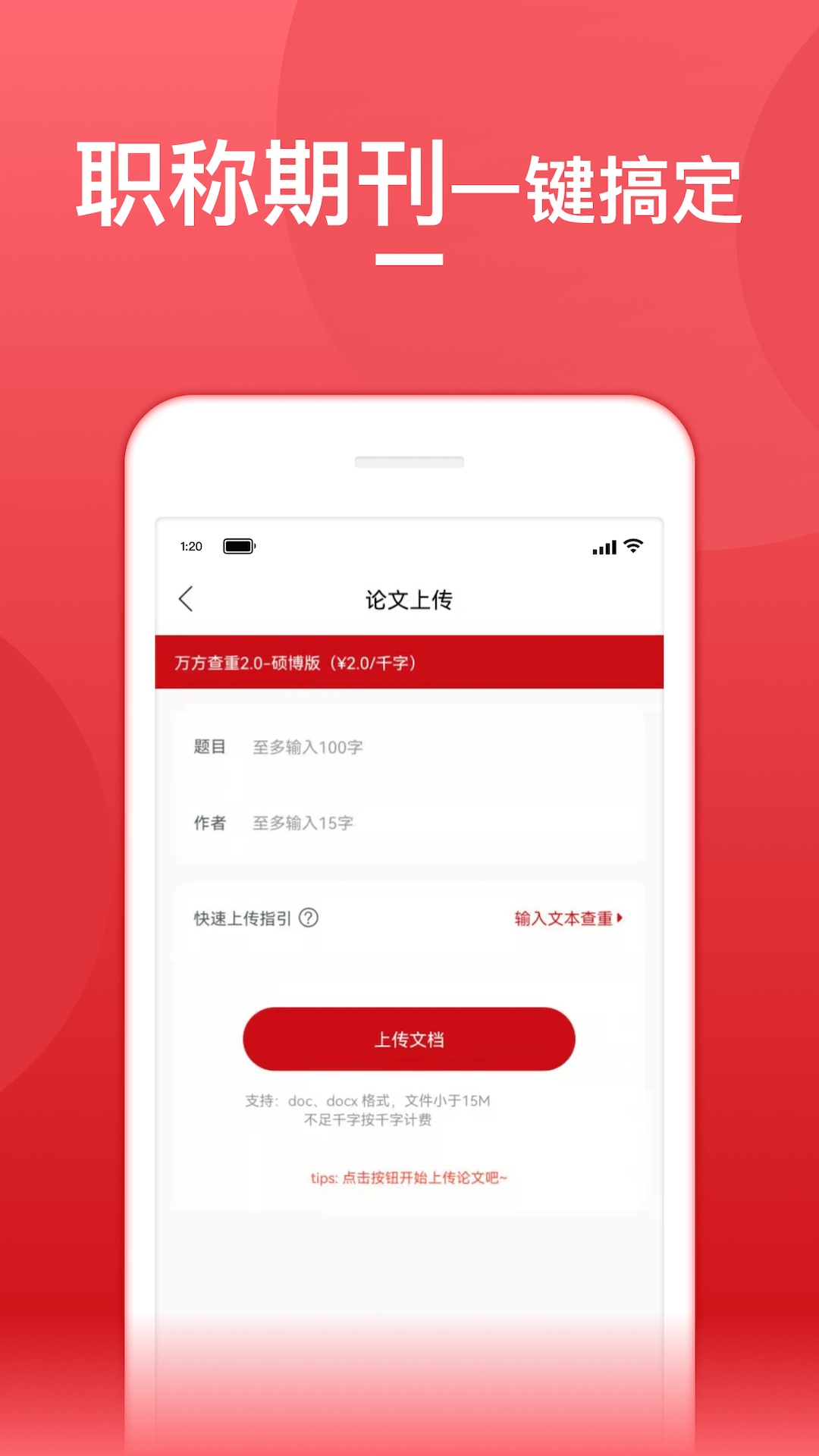 论文查重宝截图2