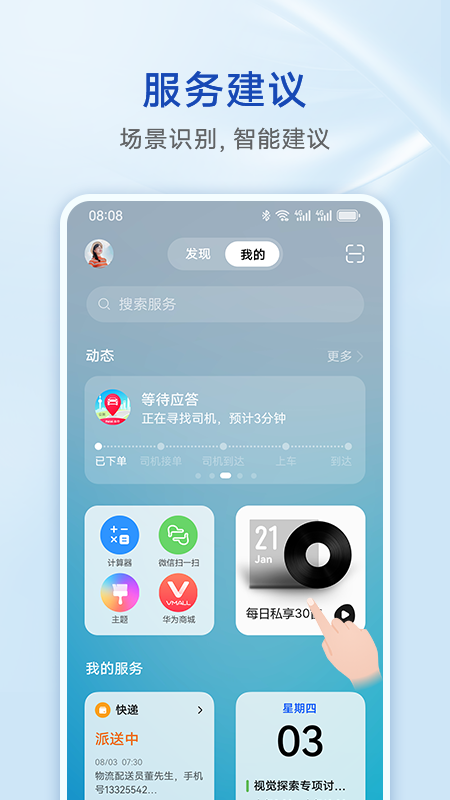 智慧助手今天截图2